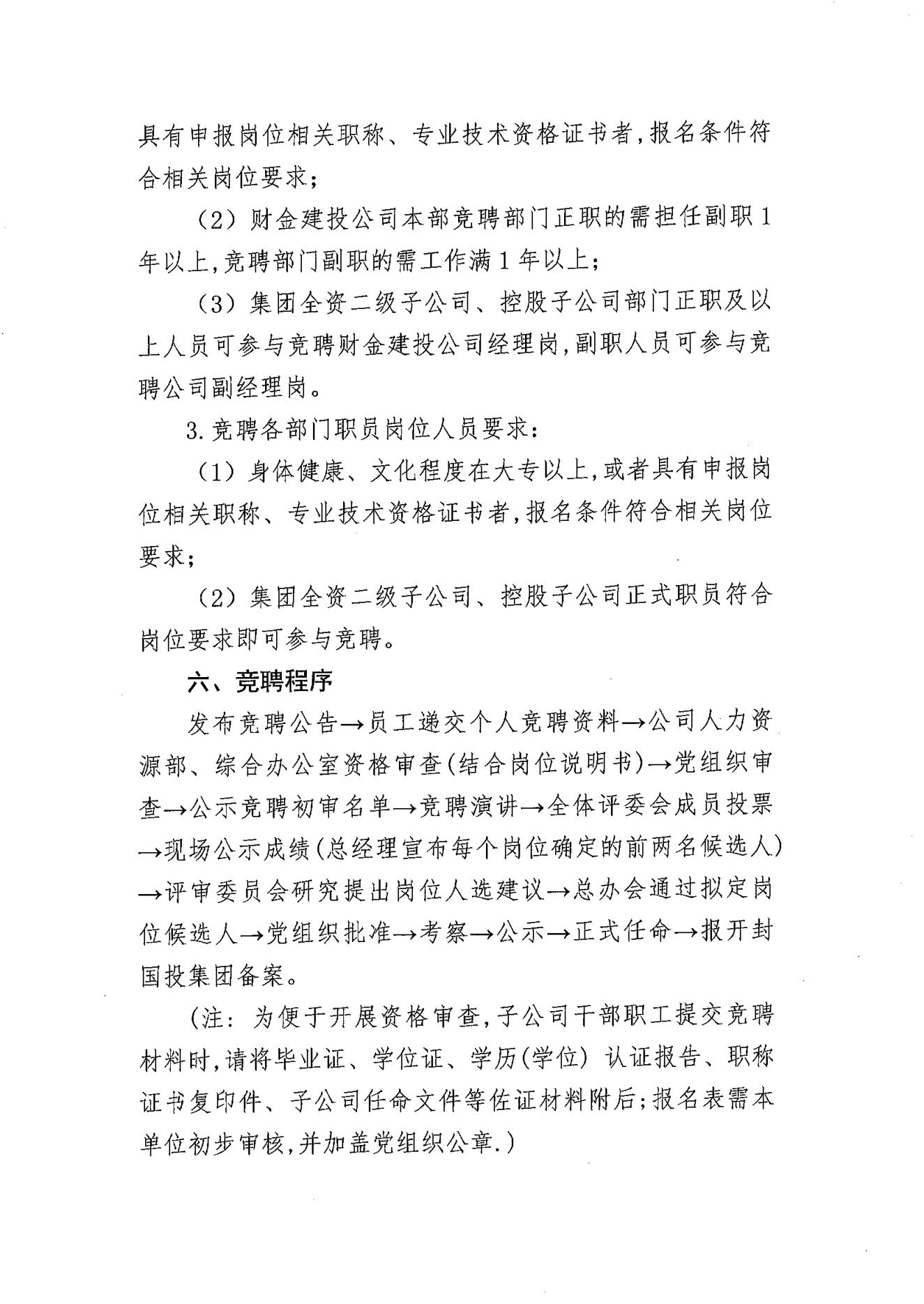 財(cái)金建投競聘方案_02.jpg