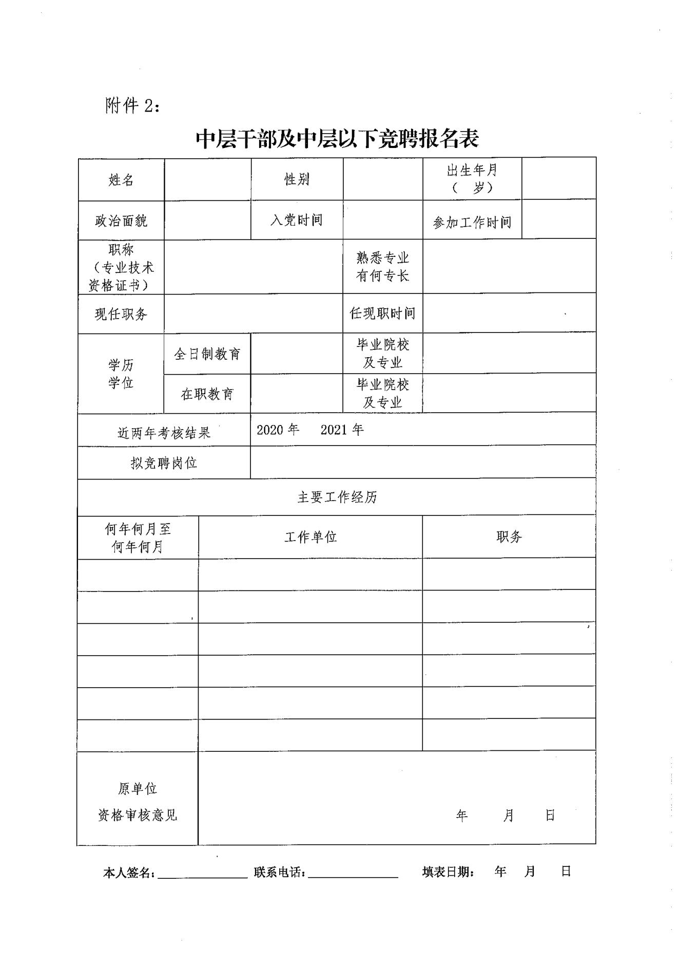 財(cái)金建投競聘方案_08.jpg