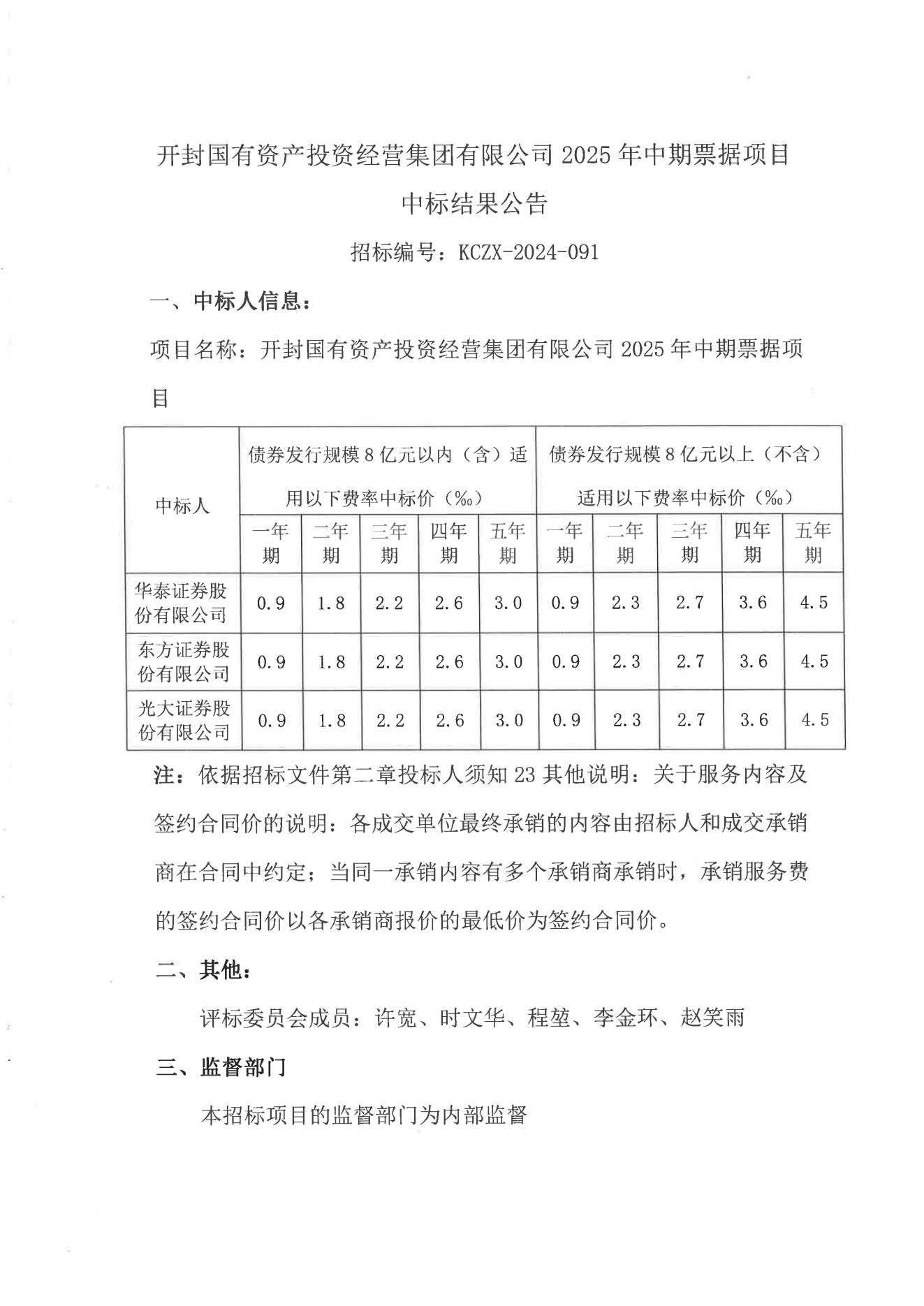 中標結(jié)果公告_00.jpg